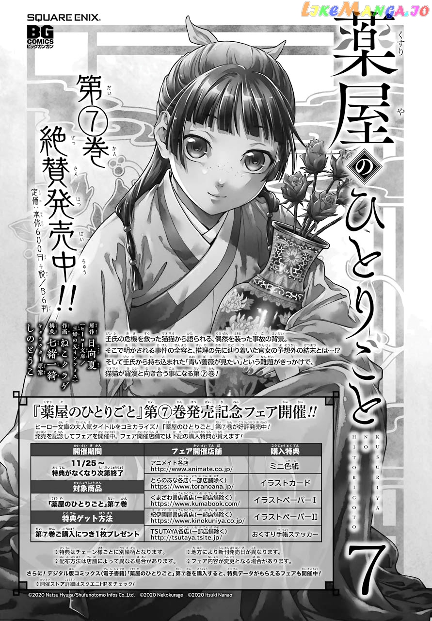 Kusuriya No Hitorigoto Chapter 37 image 30